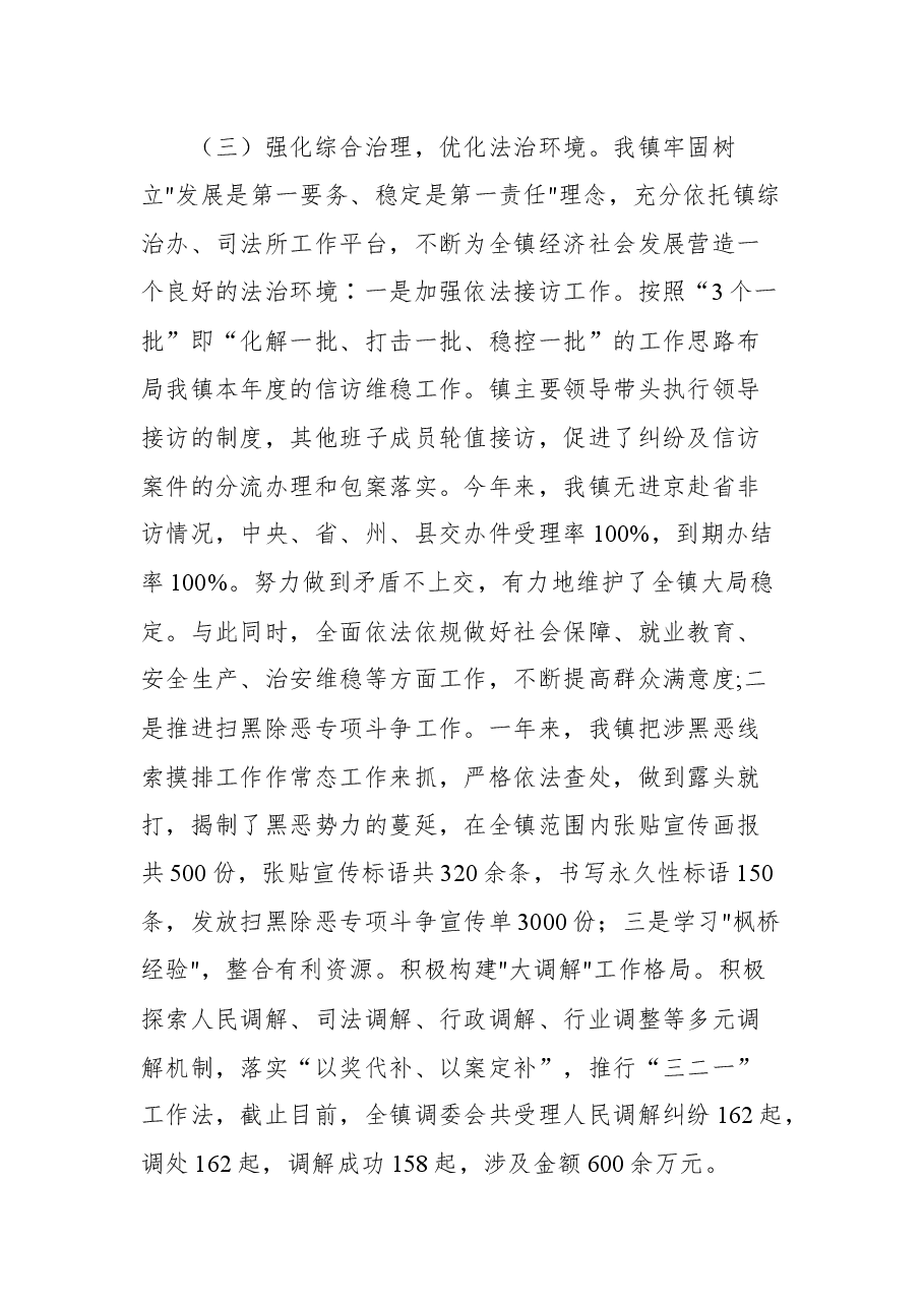 (14篇)2021年述职、述法、述责报告汇编.docx,第4页预览