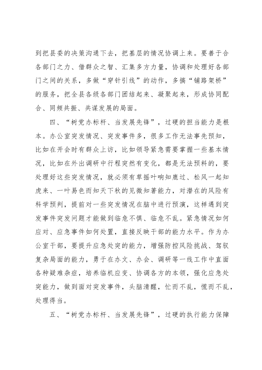 县委书记在2022年县委办公室党支部专题组织生活会上的讲话.docx,第4页预览