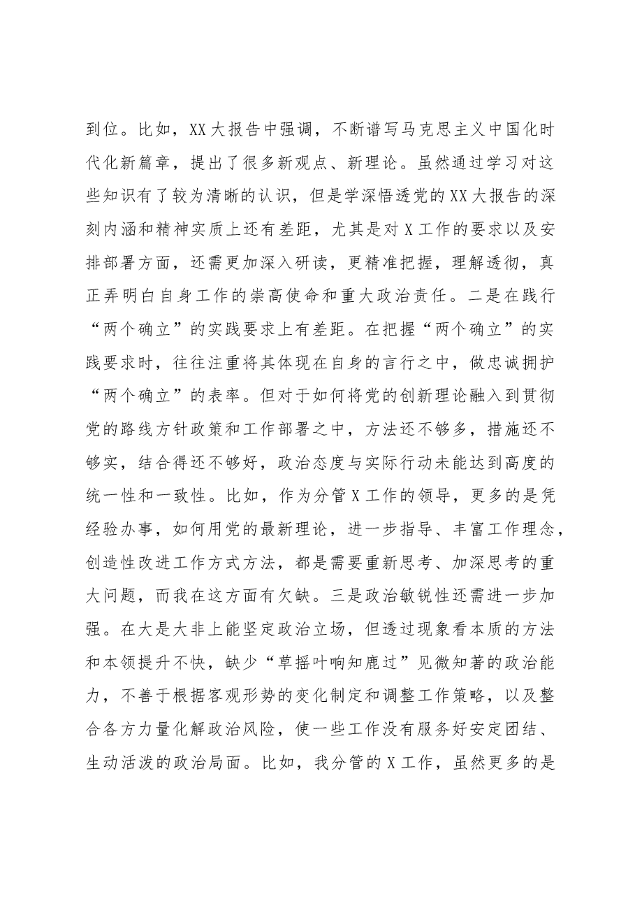 2022年度民主生活会个人剖析材料.docx,第2页预览