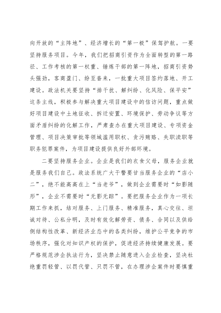政法暨法治工作会议上的讲话.doc,第4页预览