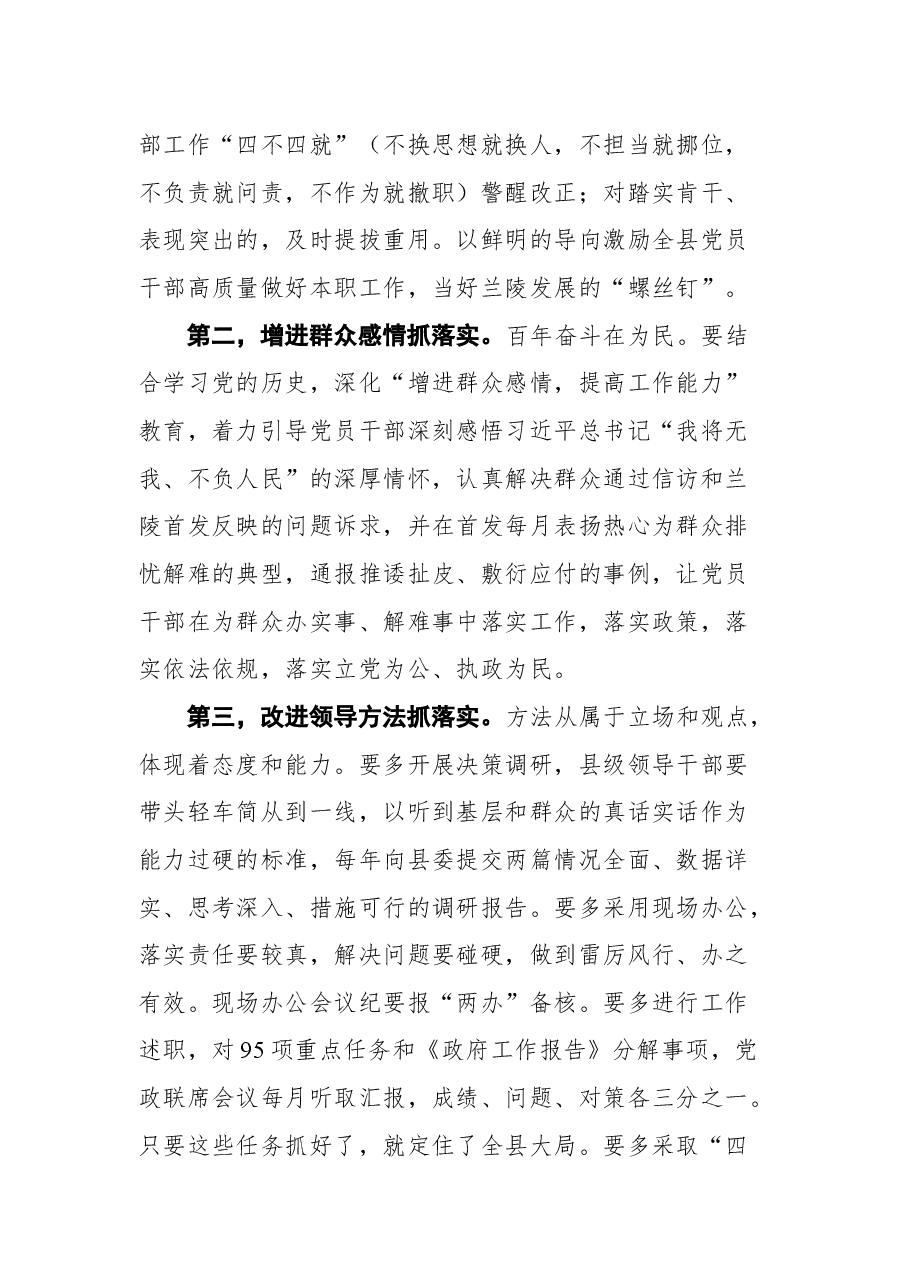 在兰陵县十七届人民代表大会第五次会议第二次全体会议上的讲话.docx,第3页预览