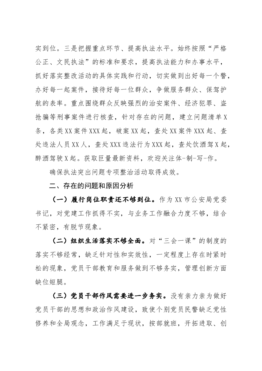 X市公安局党委书记抓基层党建工作述职报告.docx,第4页预览