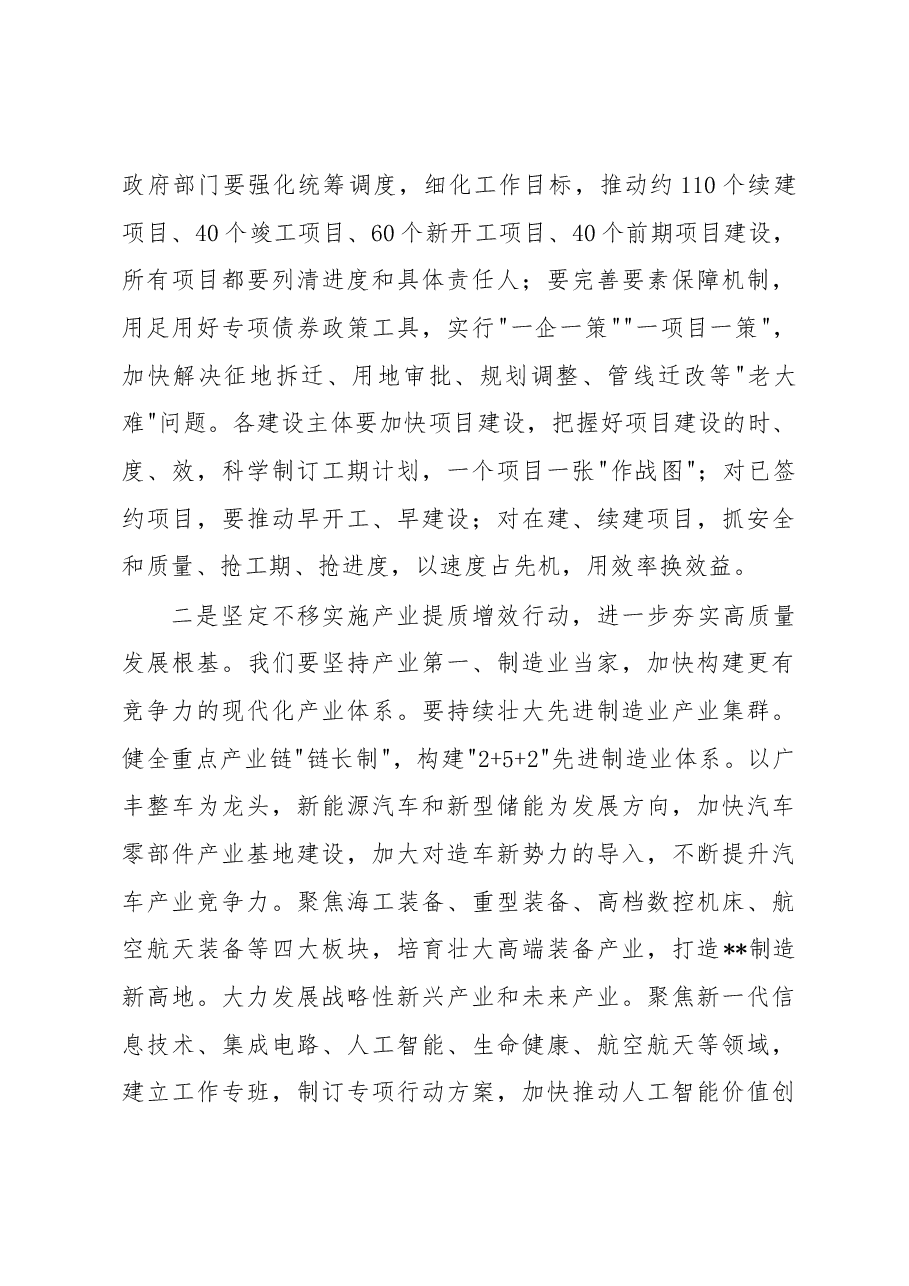 在2023年全区高质量发展大会上的讲话.docx,第3页预览