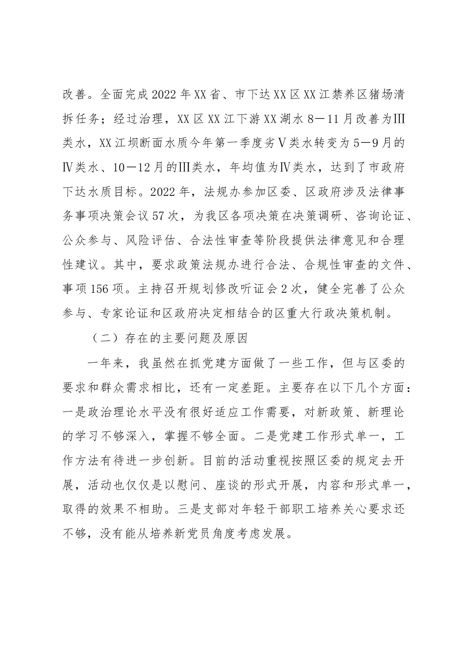 生态环境局2022年度落实主体责任述职报告.docx，第3页预览