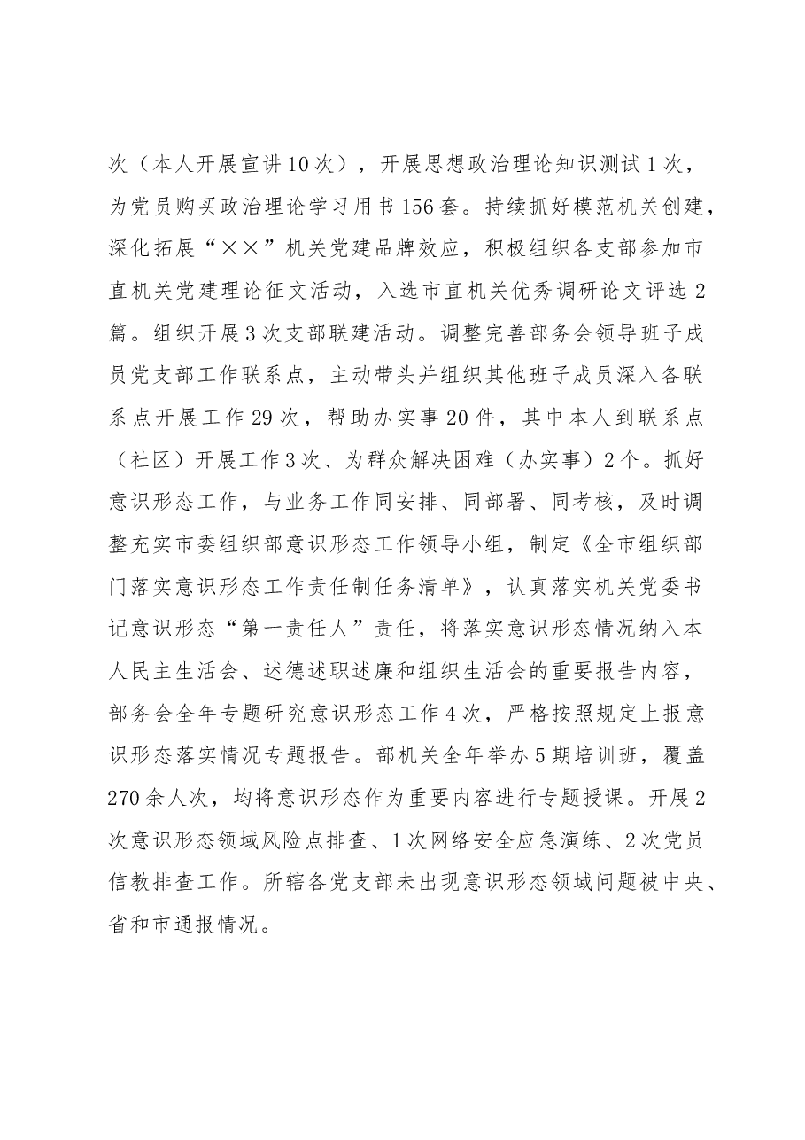 市级组织部门2022年度机关党委书记抓基层党建工作述职报告.docx,第2页预览
