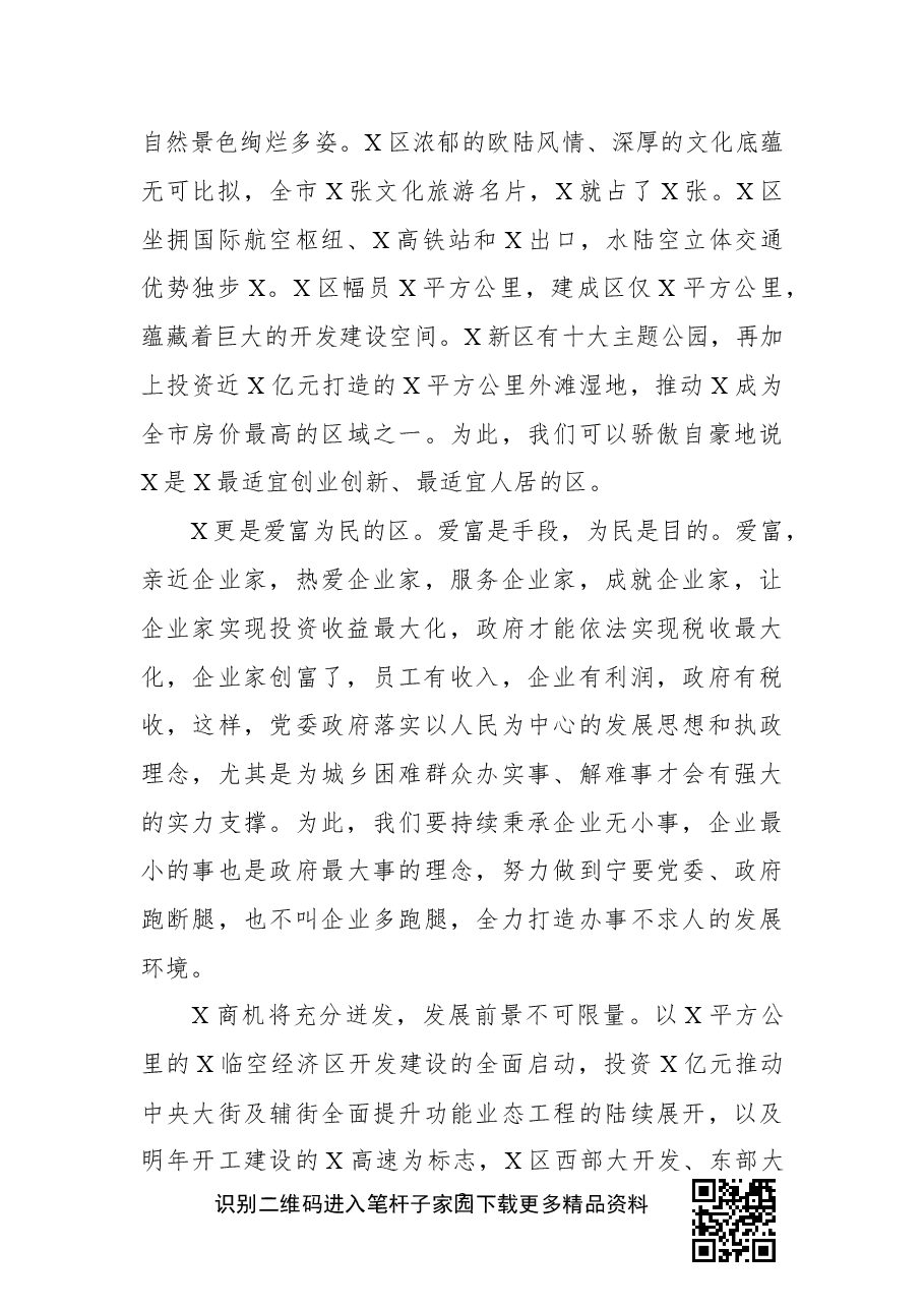在产业项目集中签约仪式上的致辞.docx,第2页预览
