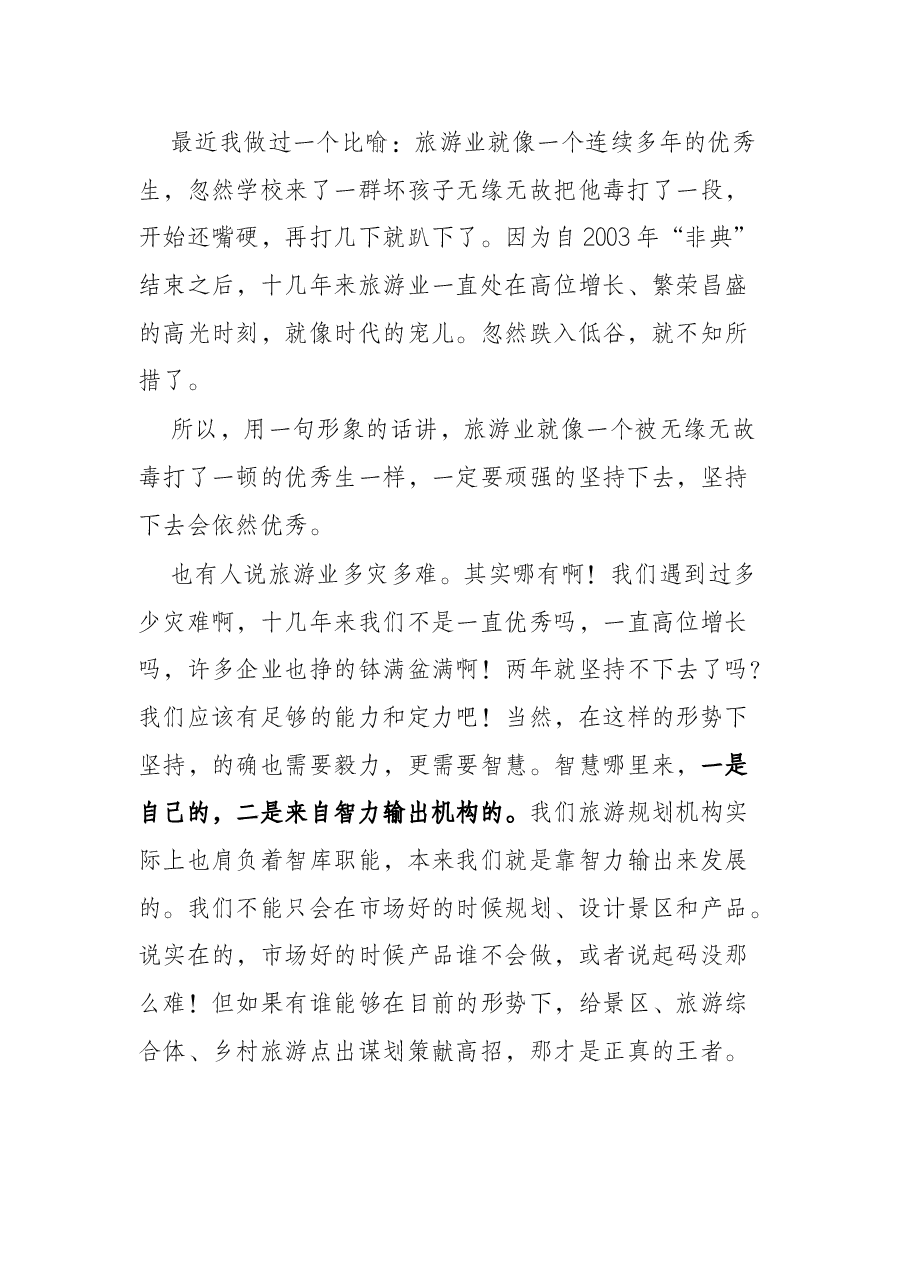 在旅游规划分会成立大会上的讲话.docx,第2页预览