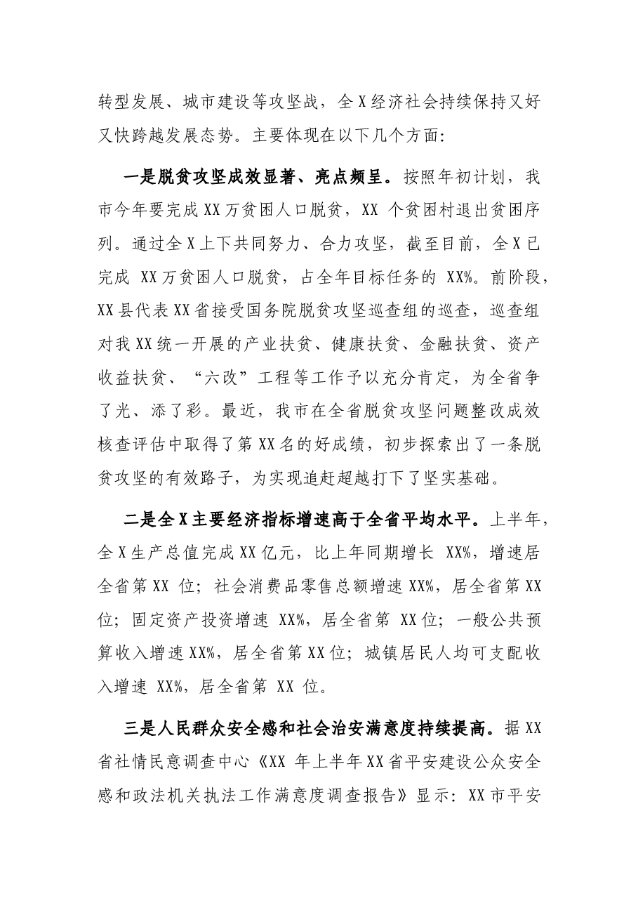 在脱贫攻坚观摩点评会议上的讲话.docx,第2页预览