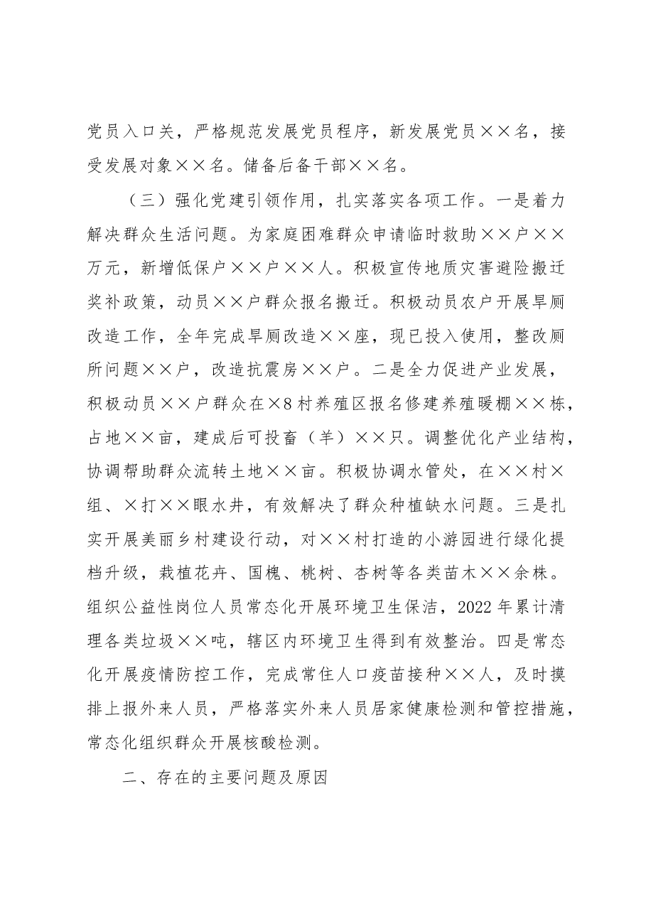 村党支部书记抓基层党建工作述职报告.docx,第2页预览