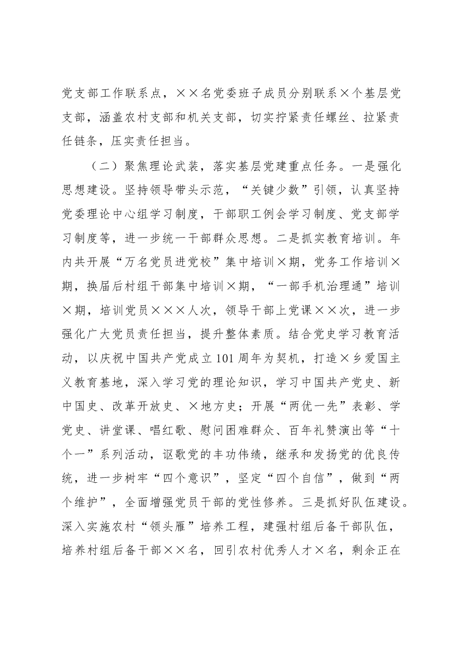 乡党委书记2022年度抓基层党建工作述职报告.docx,第2页预览