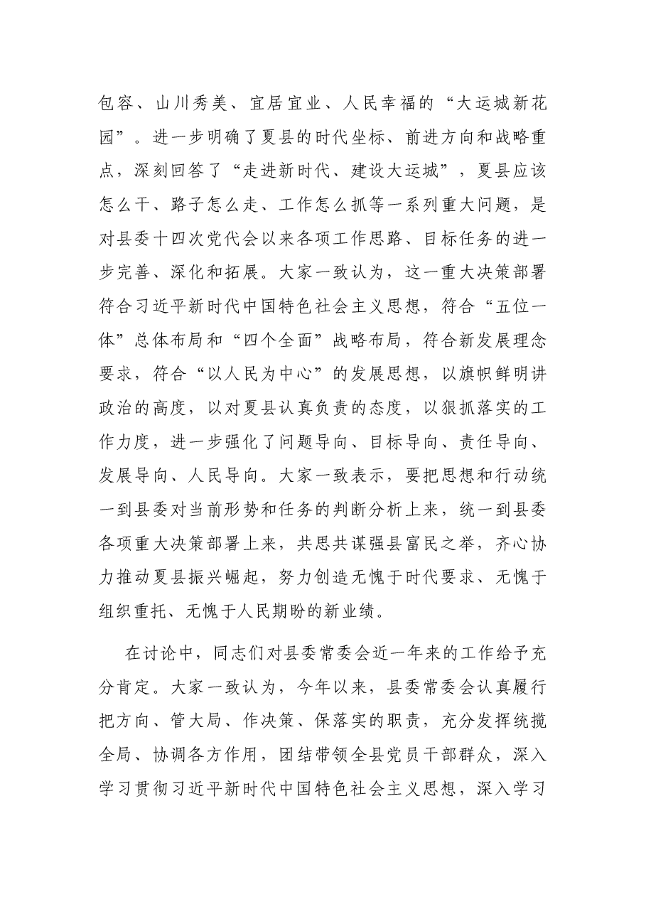 在县委全体会议上的讲话.docx,第4页预览
