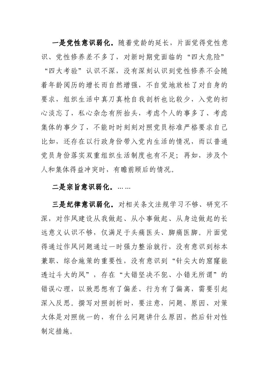 党工委书记参加支部组织生活会对照检查材料.docx,第4页预览