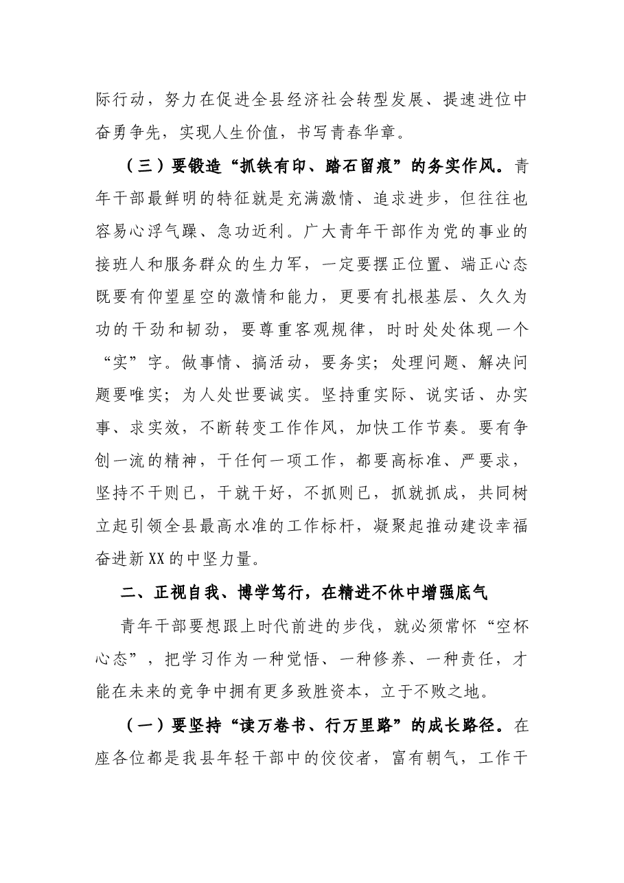 县委书记在县青年干部培训班座谈会上的讲话.docx,第4页预览