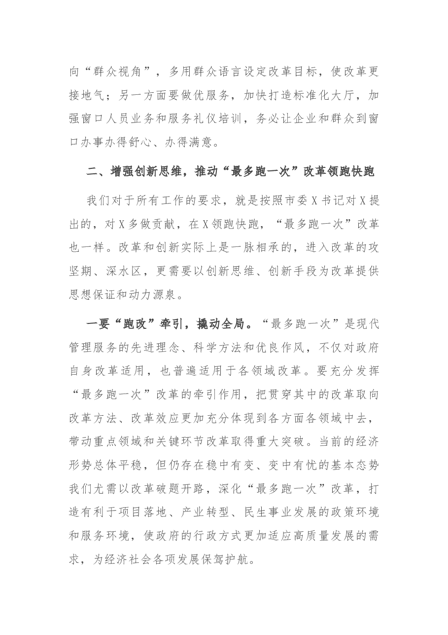 在全区“最多跑一次”改革推进会上的讲话.docx，第4页预览