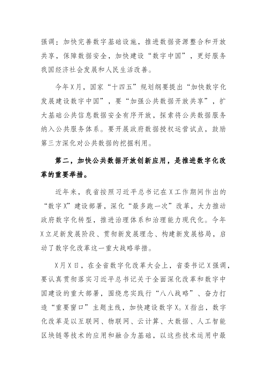 在“X大赛”启动仪式上的讲话.docx，第2页预览