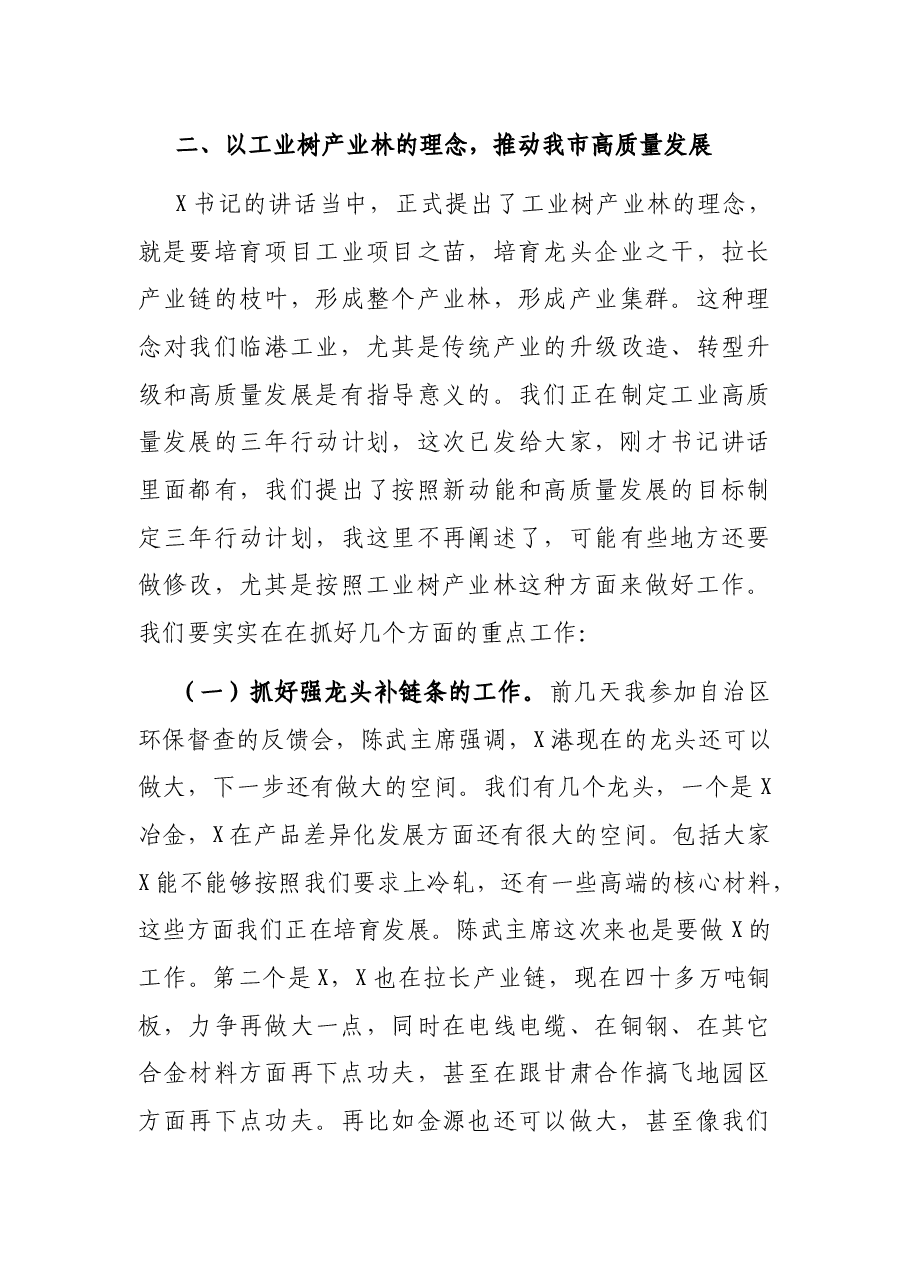 在全市工业高质量发展大会上的讲话.docx,第4页预览