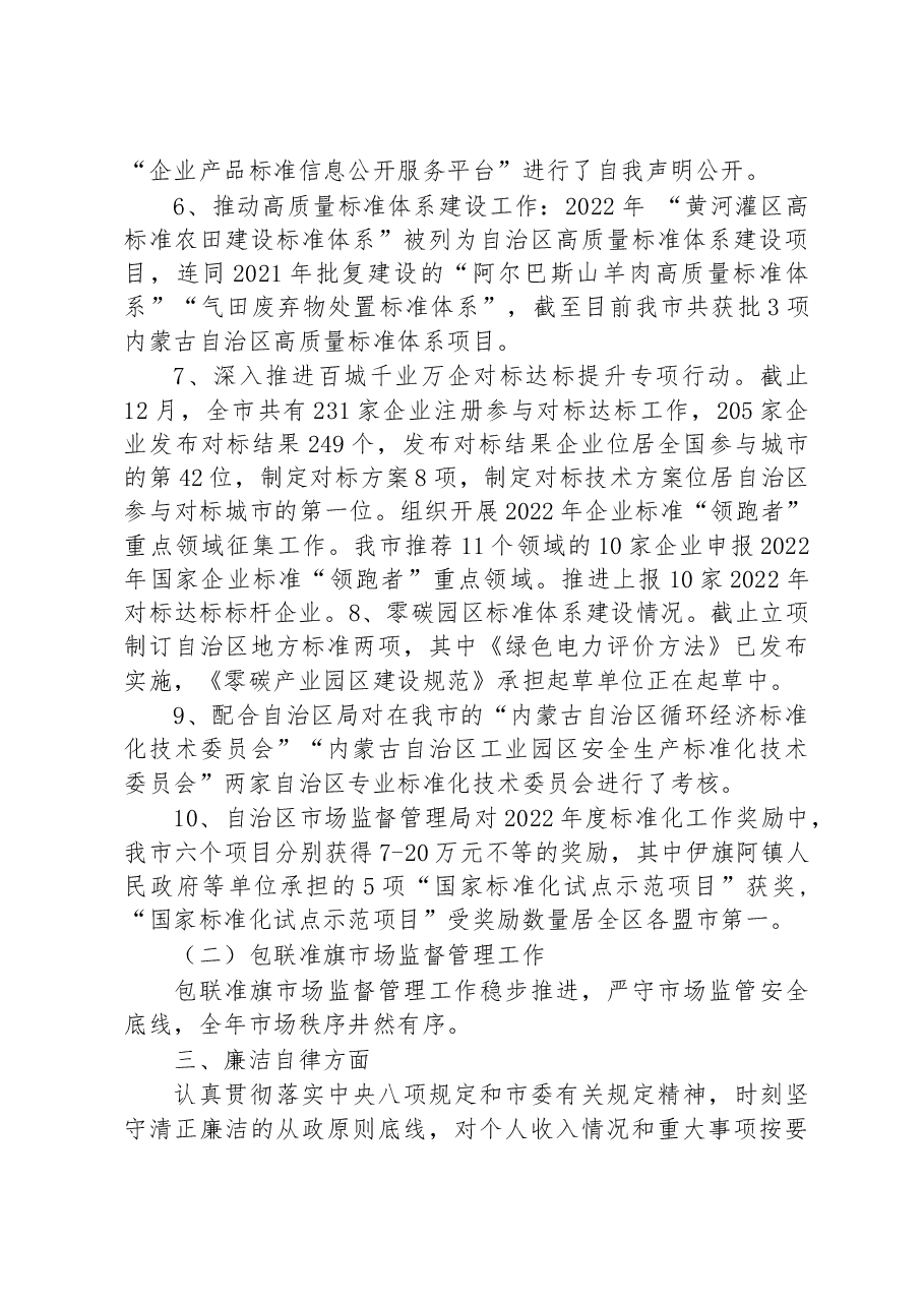 2022年市市场监督管理局二级调研员述职述廉报告.docx,第3页预览