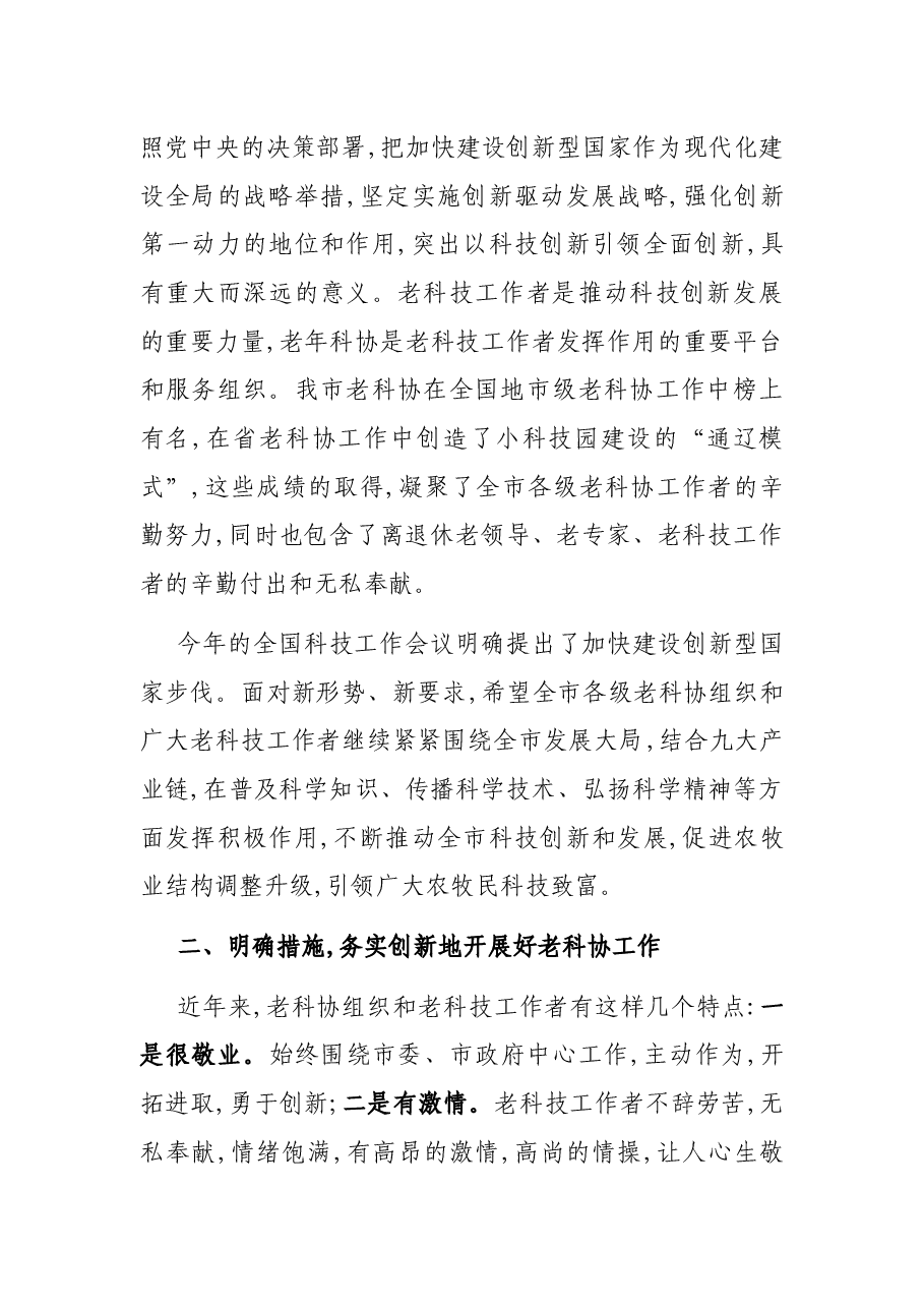在全市小科技园建设工作总结表彰大会上的讲话.docx，第2页预览