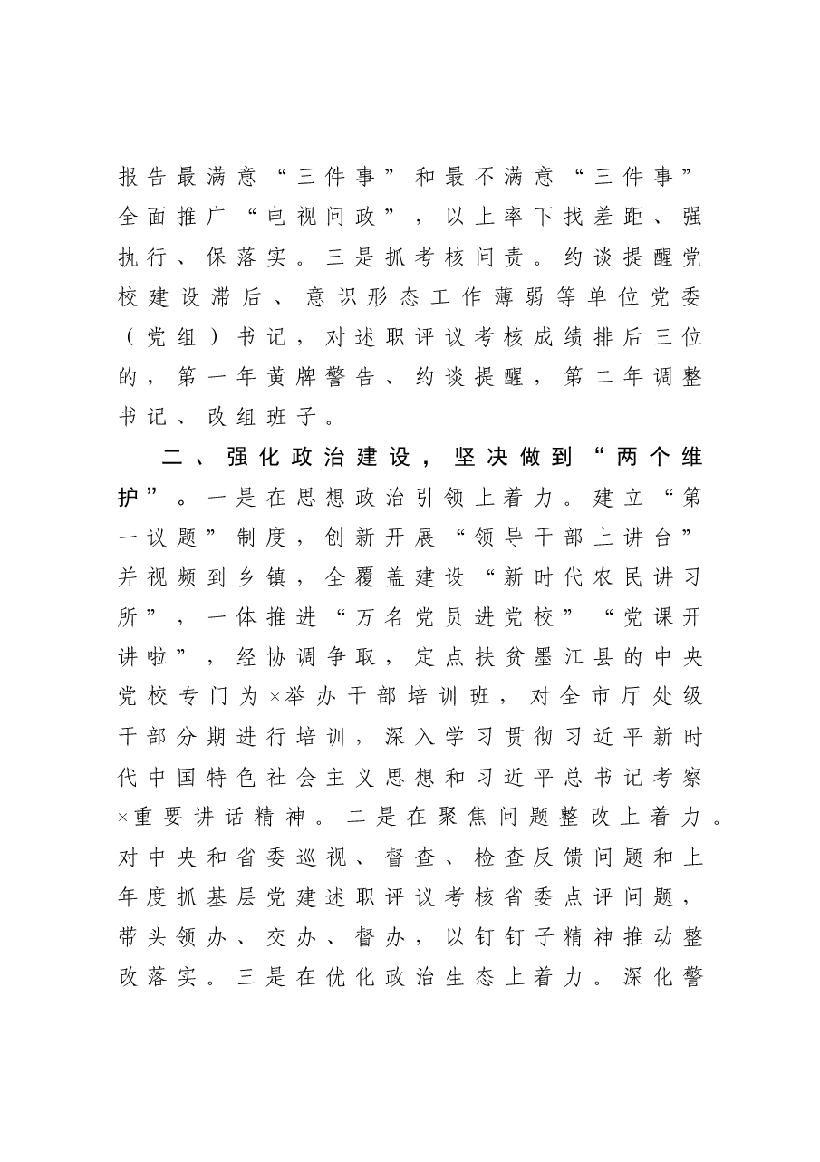 2020年抓基层党建工作述职报告.docx,第2页预览