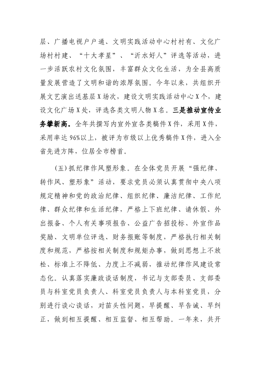 县委宣传部机关党支部书记2021年度抓基层党建工作述职报告.docx,第4页预览