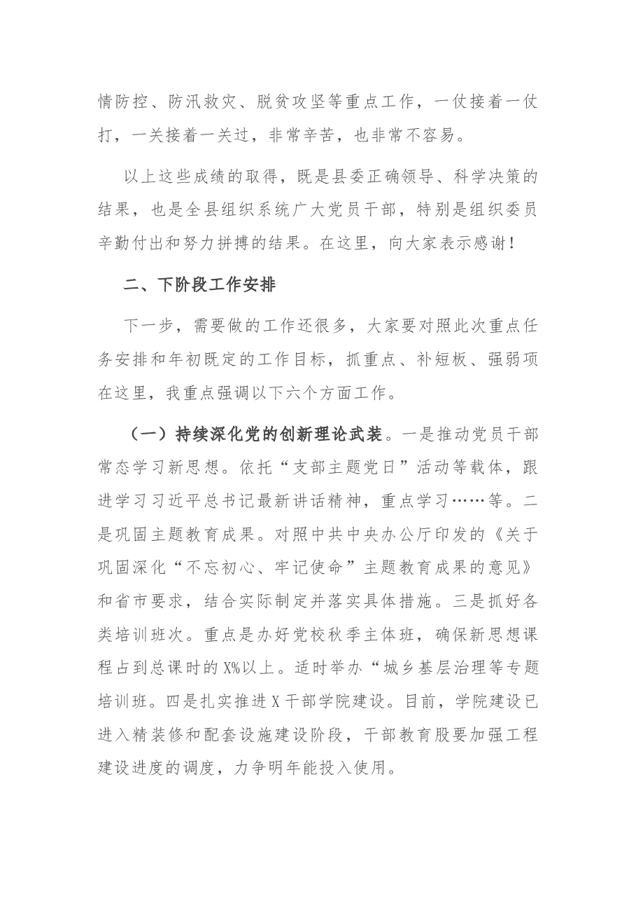 组织部长在全县组织工作重点任务推进会上的讲话.docx,第3页预览
