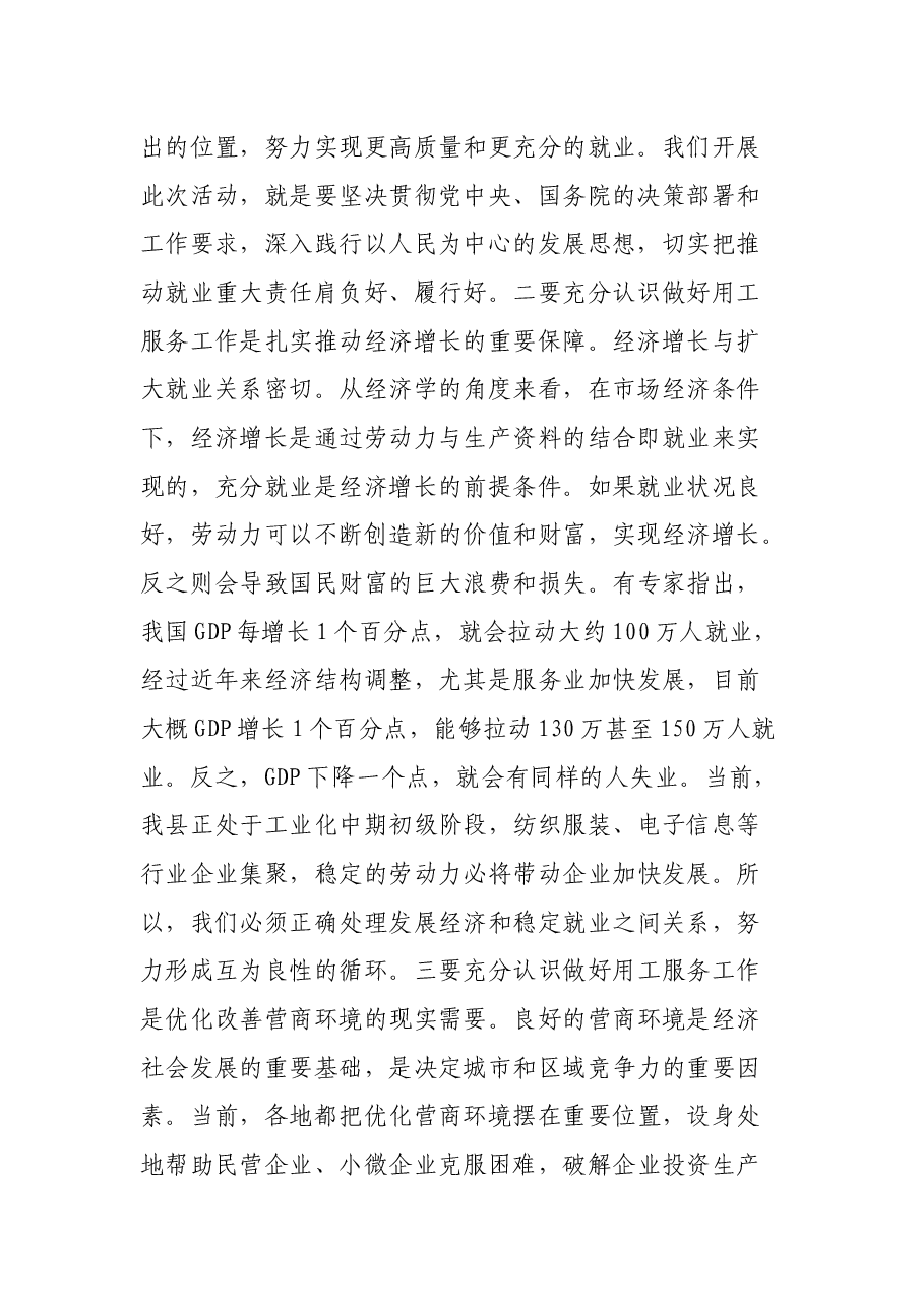 在全县企业用工服务工作会议上的讲话.docx,第2页预览
