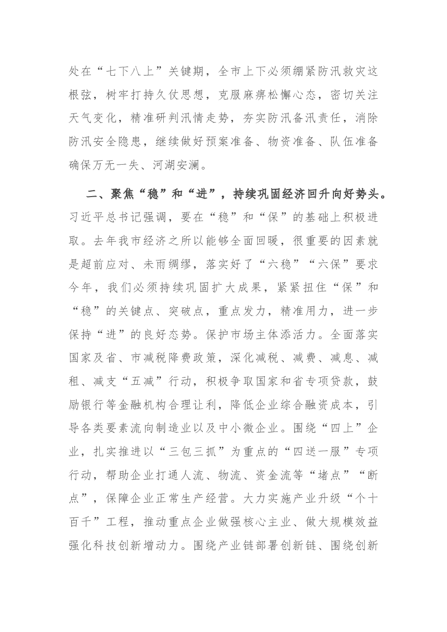 在市务虚工作会议上的讲话.docx,第3页预览