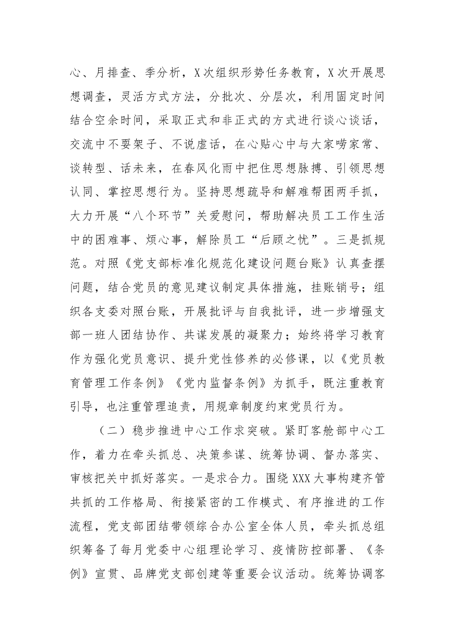 公司党支部2022年上半年述职报告.docx,第3页预览