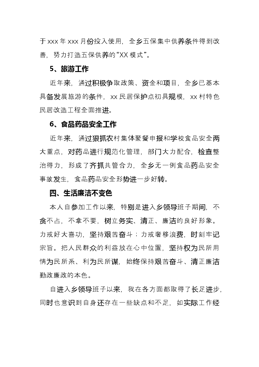 乡镇领导干部2021年个人述职述廉报告.docx，第4页预览