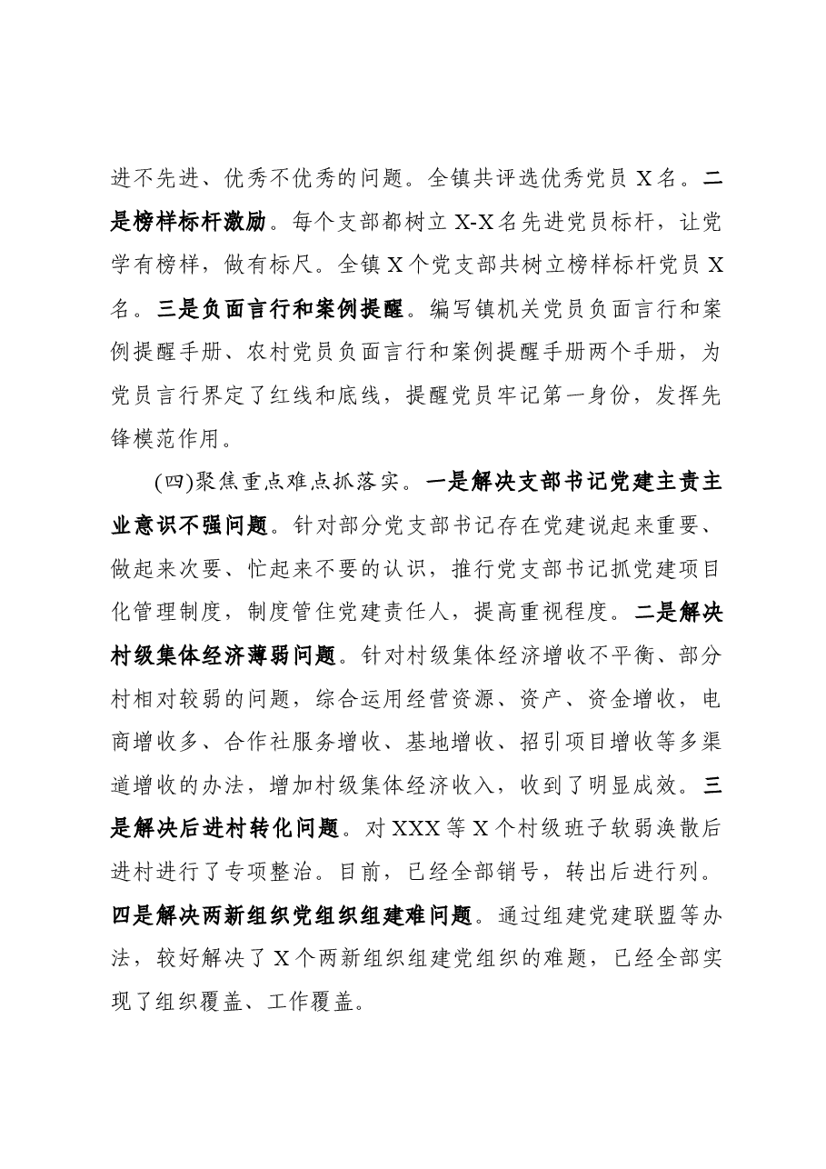 镇乡委书记抓基层党建工作述职报告.docx,第3页预览