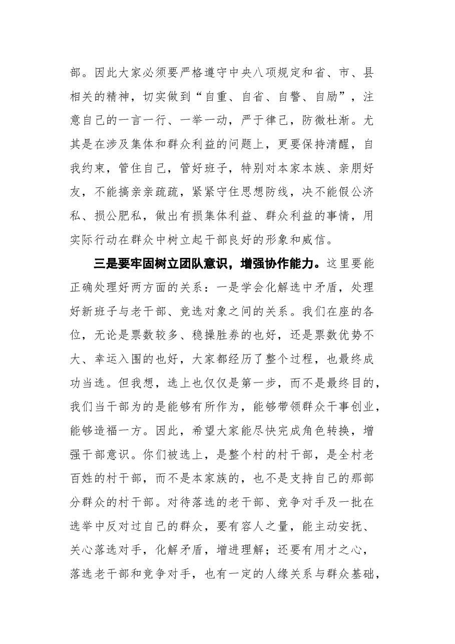 在第十三届村“两委”全体干部会议上的讲话.docx,第4页预览