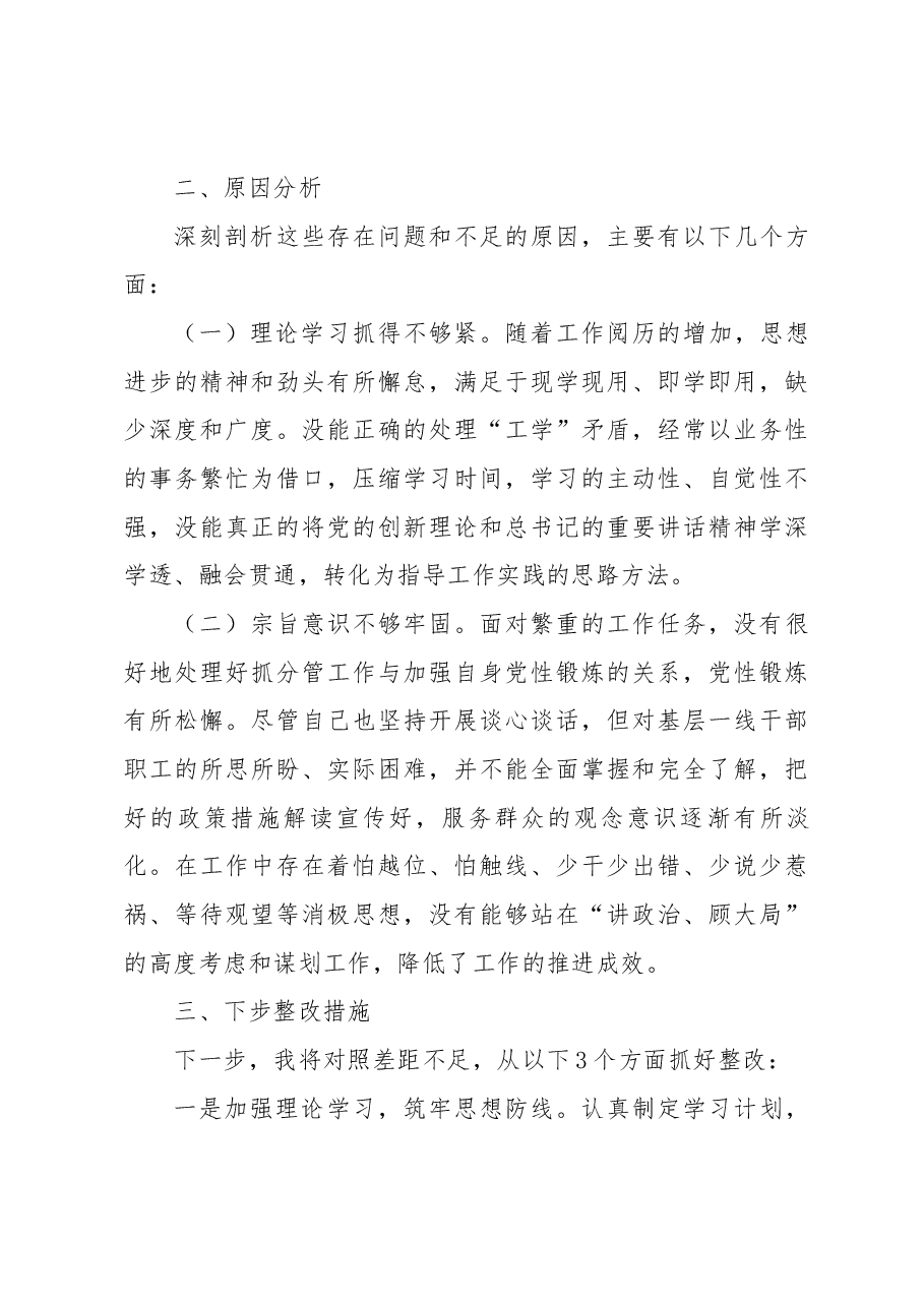 2022年民主生活会个人对照检查材料(六个带头) (2).docx,第4页预览
