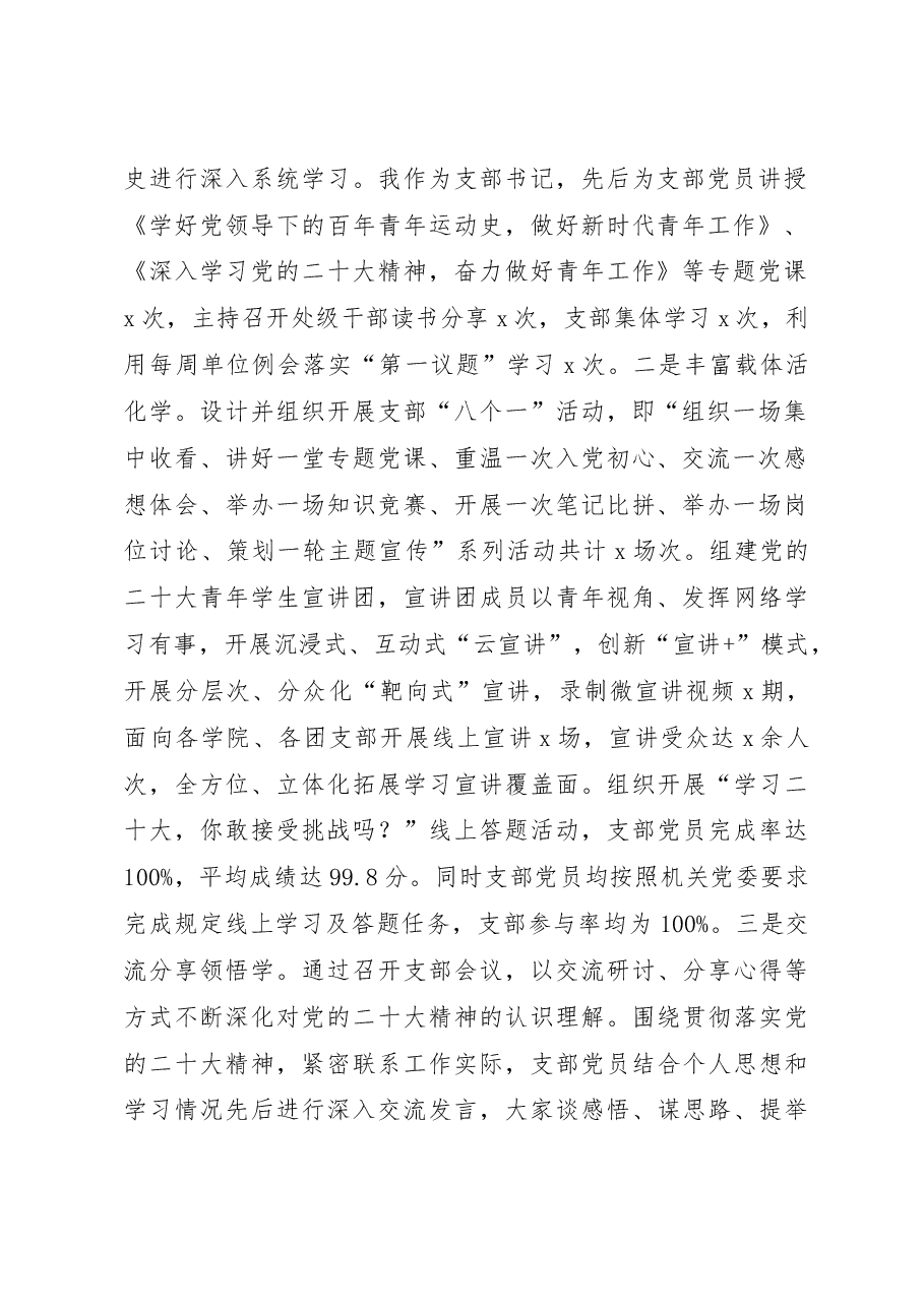(2篇)2022年抓基层党建工作述职报告范文.docx,第2页预览