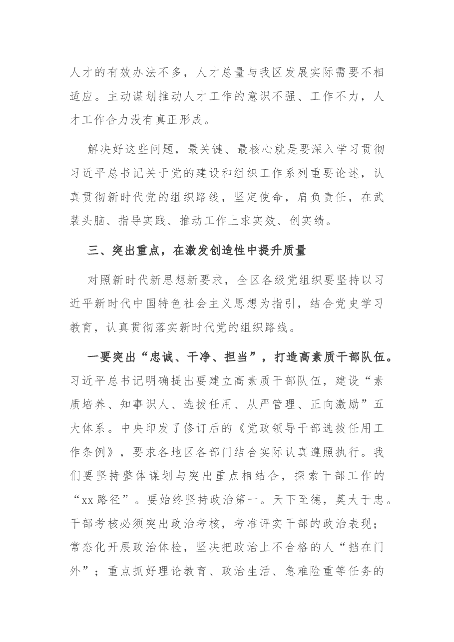 在2021年全区组织工作会议上的讲话.docx,第4页预览