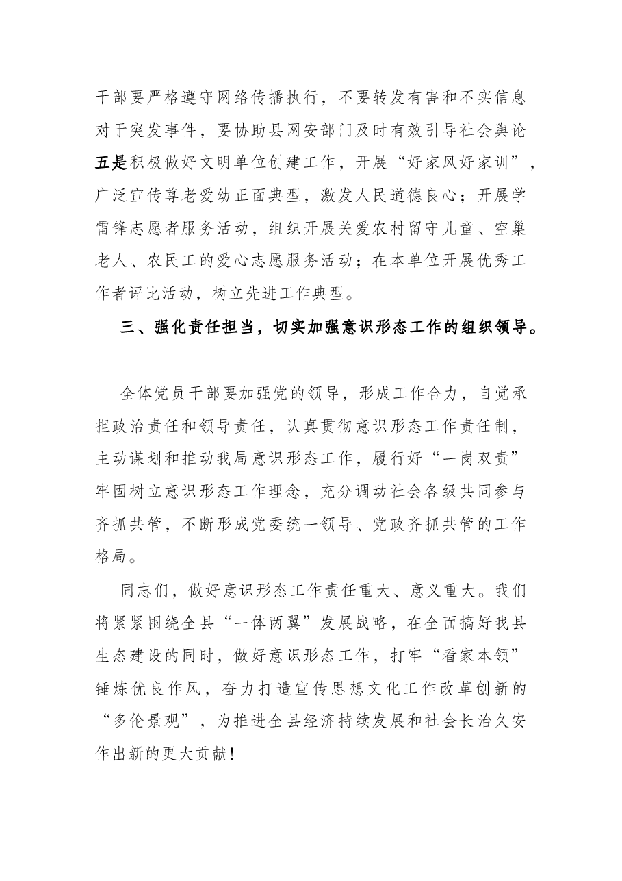 在X系统落实意识形态工作会议上的讲话.docx,第3页预览