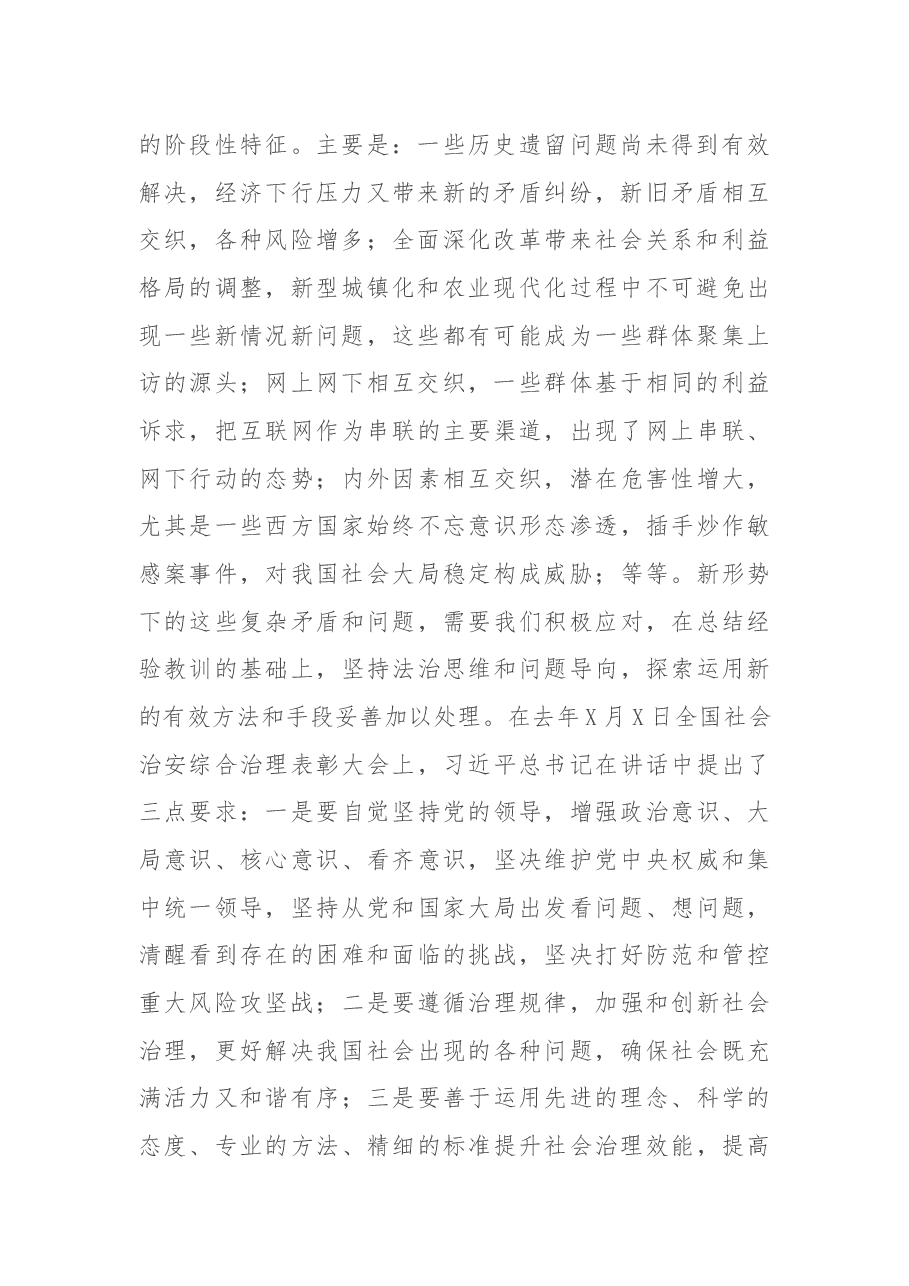 在全市维稳工作会议上的讲话.docx,第2页预览