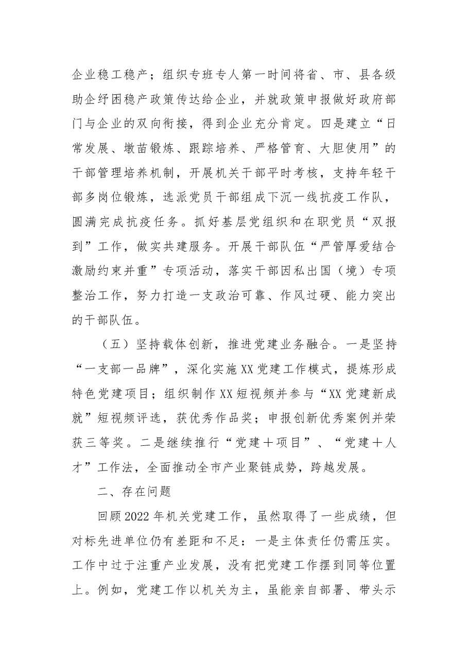 党组书记抓机关党建工作述职报告.docx,第3页预览