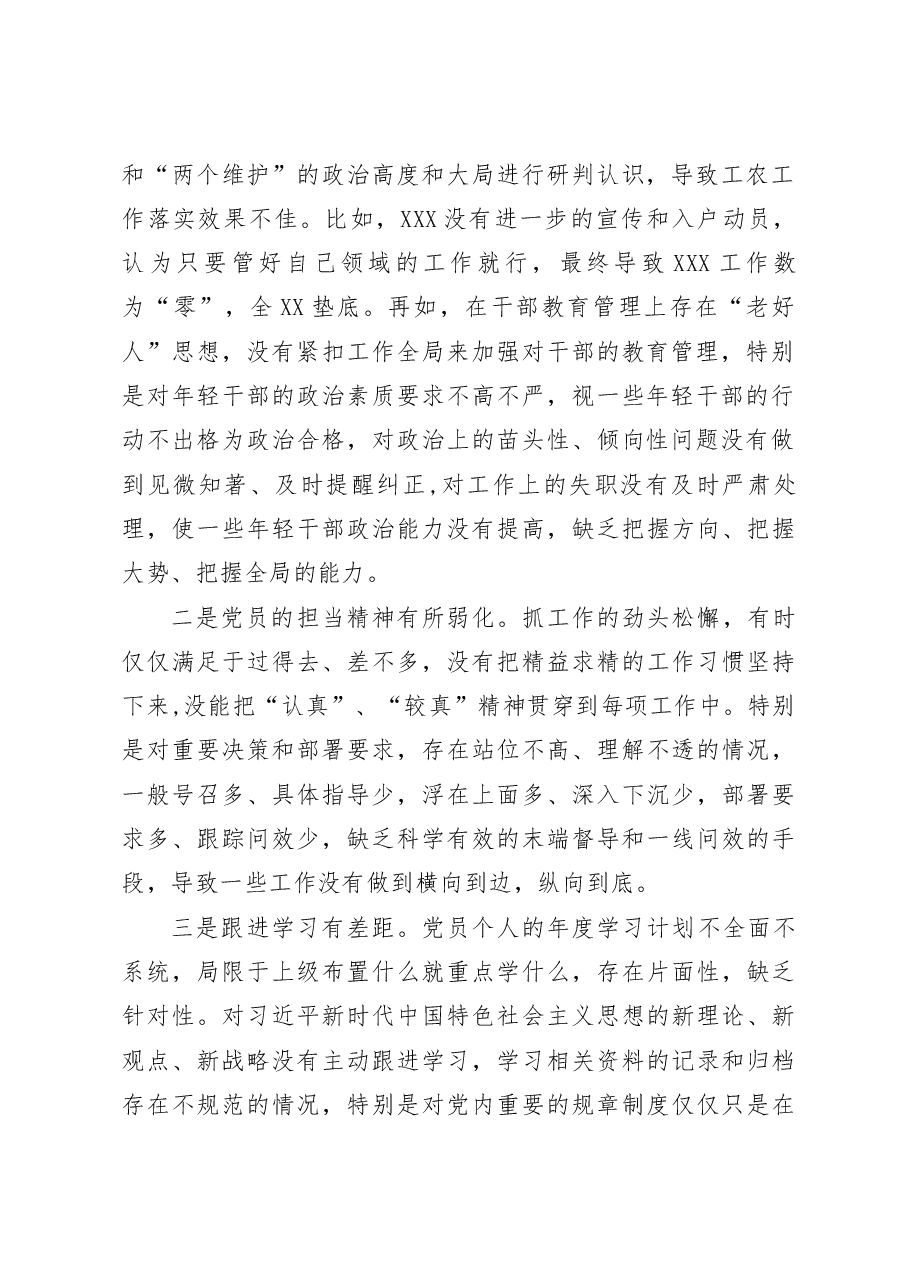 党支部书记2022-2023年度组织生活会六个方面个人对照检查发言提纲.docx，第2页预览