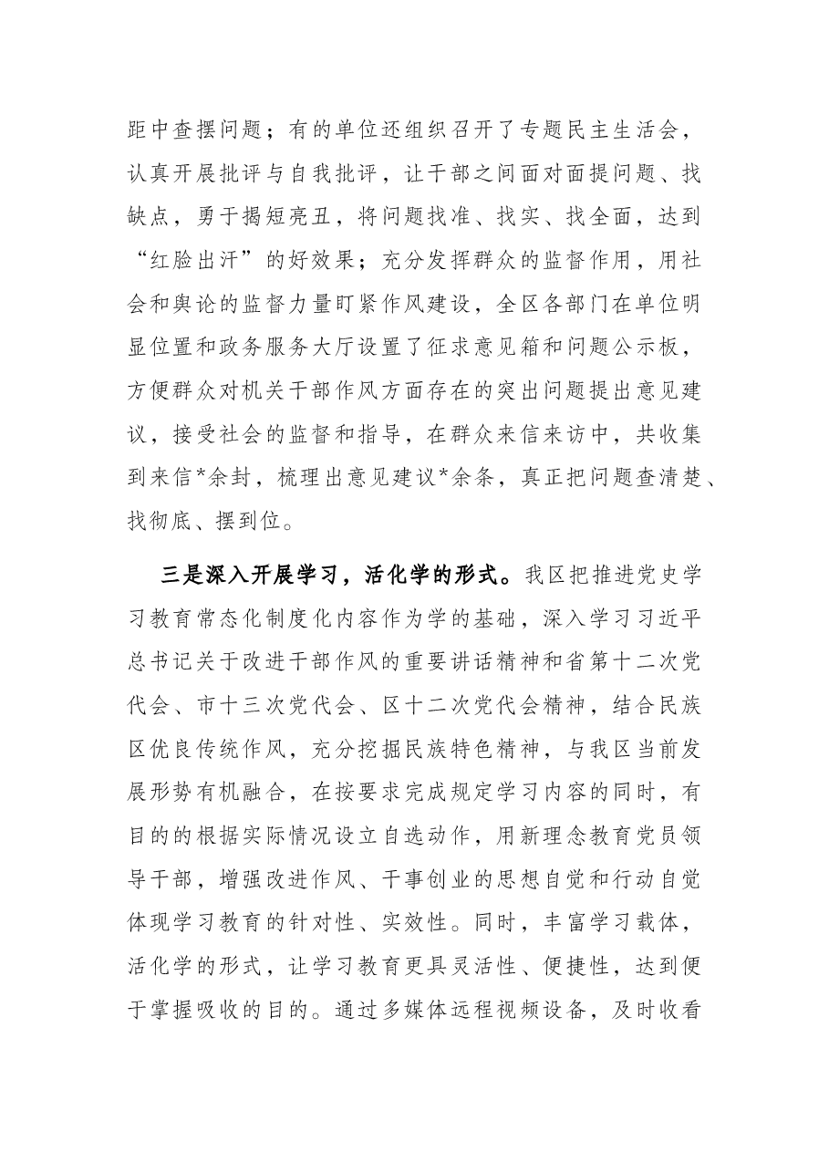 在全区机关及基层干部作风整顿第二阶段会议上的讲话.docx,第3页预览