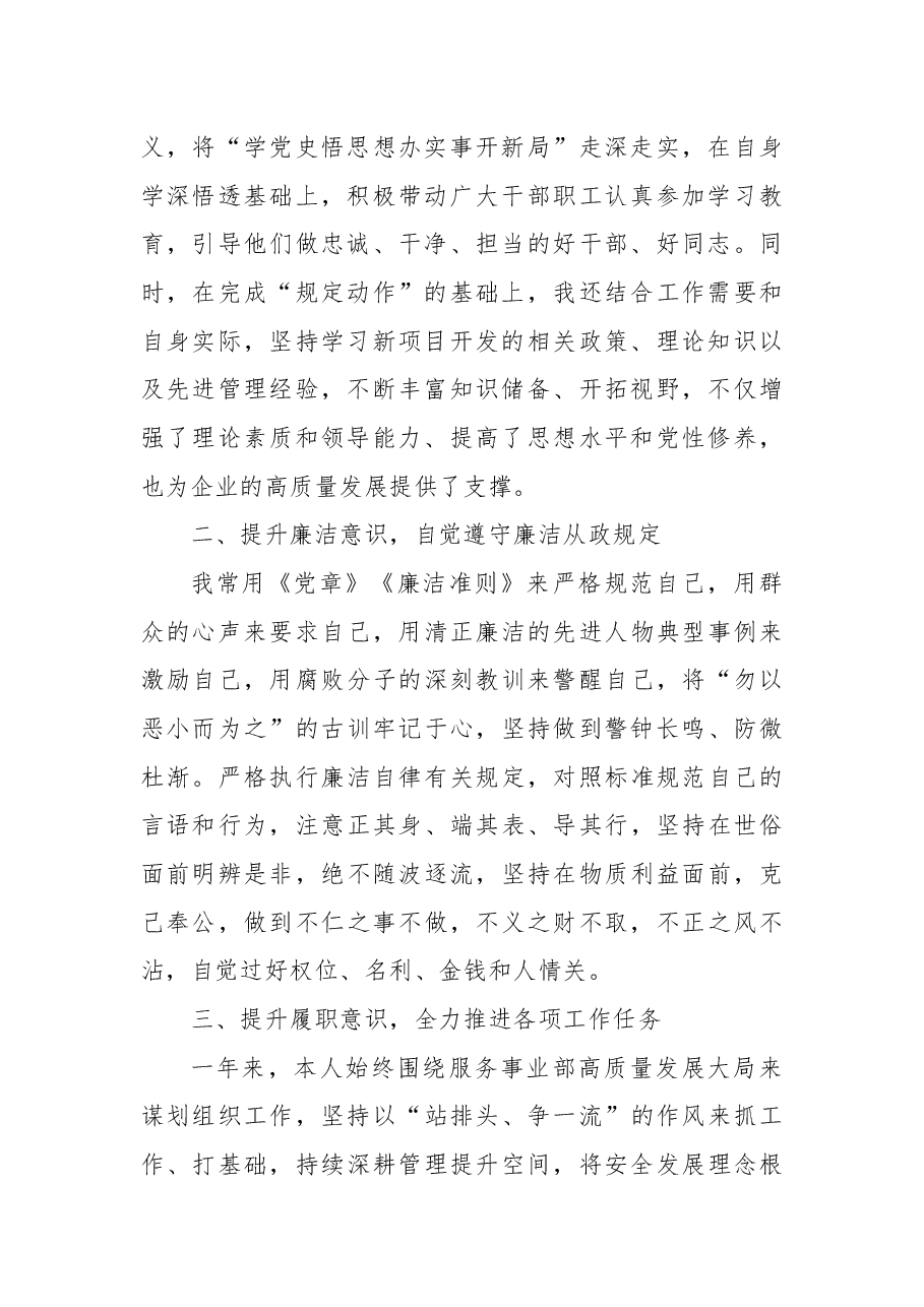 公司党委副书记、总经理2021年度述职报告.docx,第2页预览