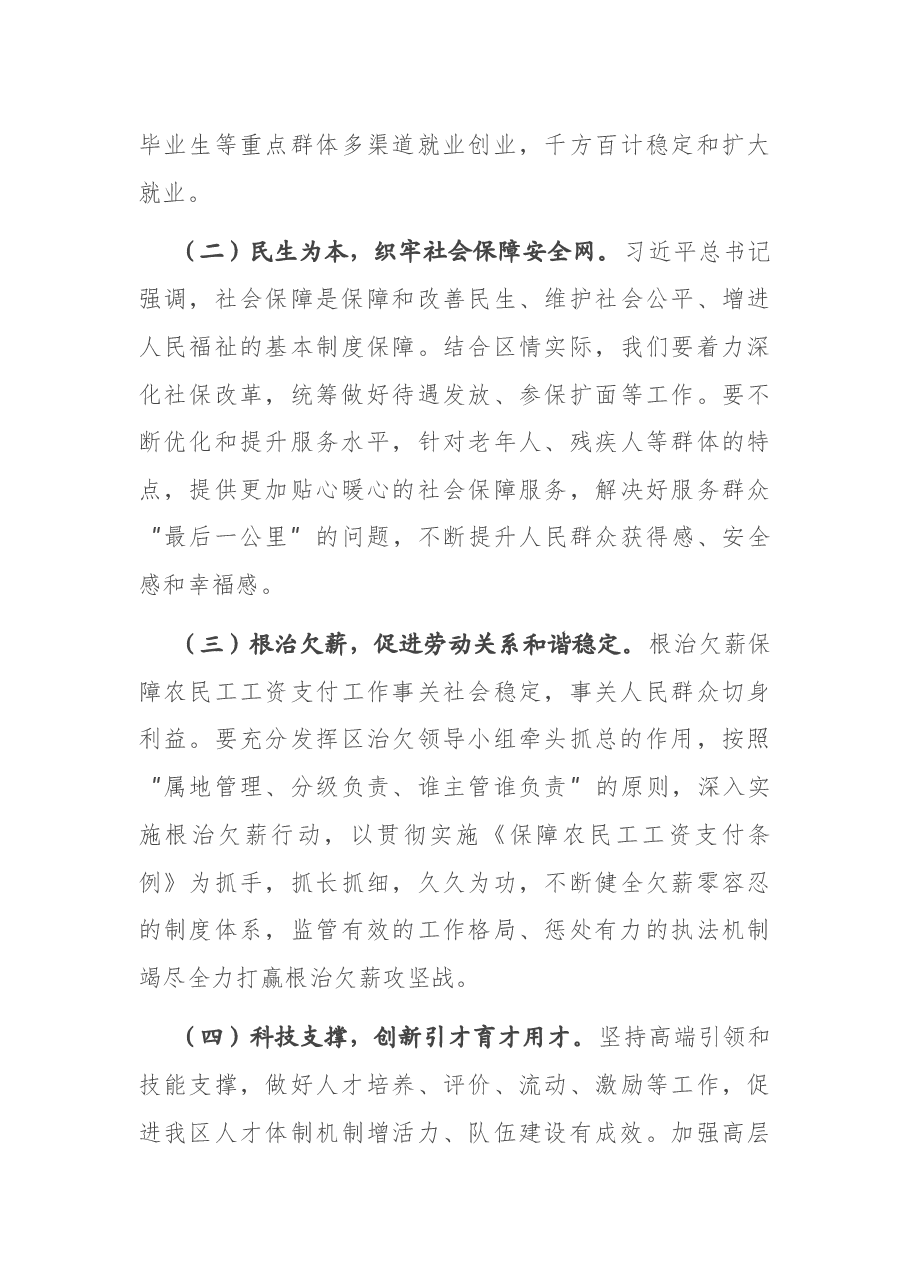 在区人力资源和社会保障工作会议上的讲话.docx,第4页预览