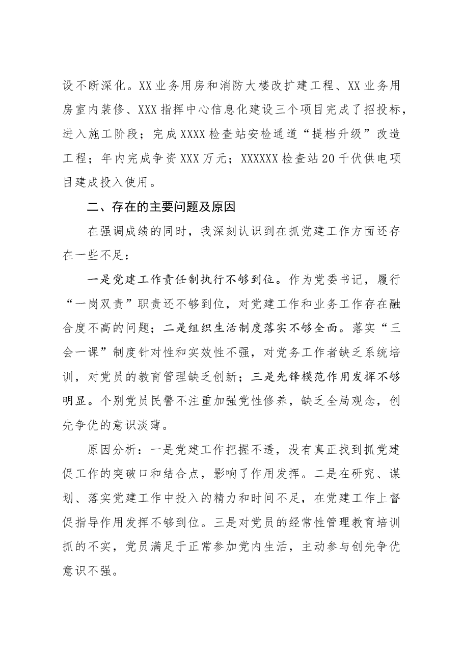 年终12:基层党建工作述职报告.docx,第4页预览