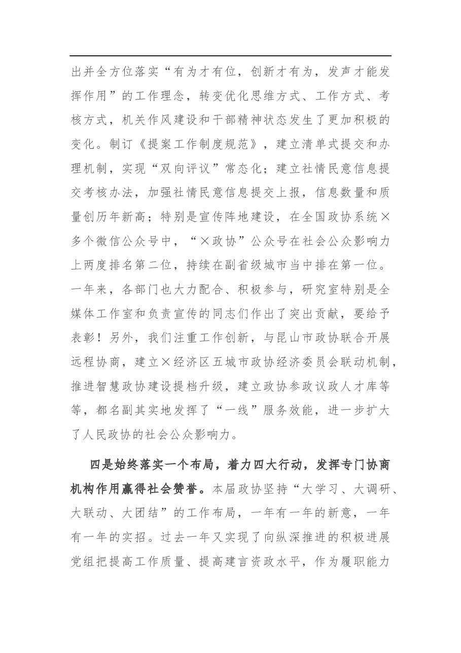 在市政协机关党的建设暨2020年度工作总结会议上的讲话.docx,第4页预览