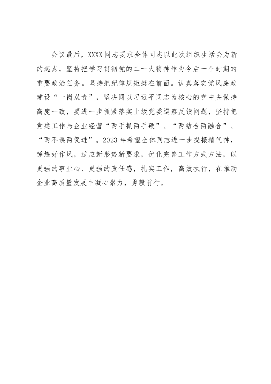 2022年组织生活会召开情况报告.doc,第4页预览