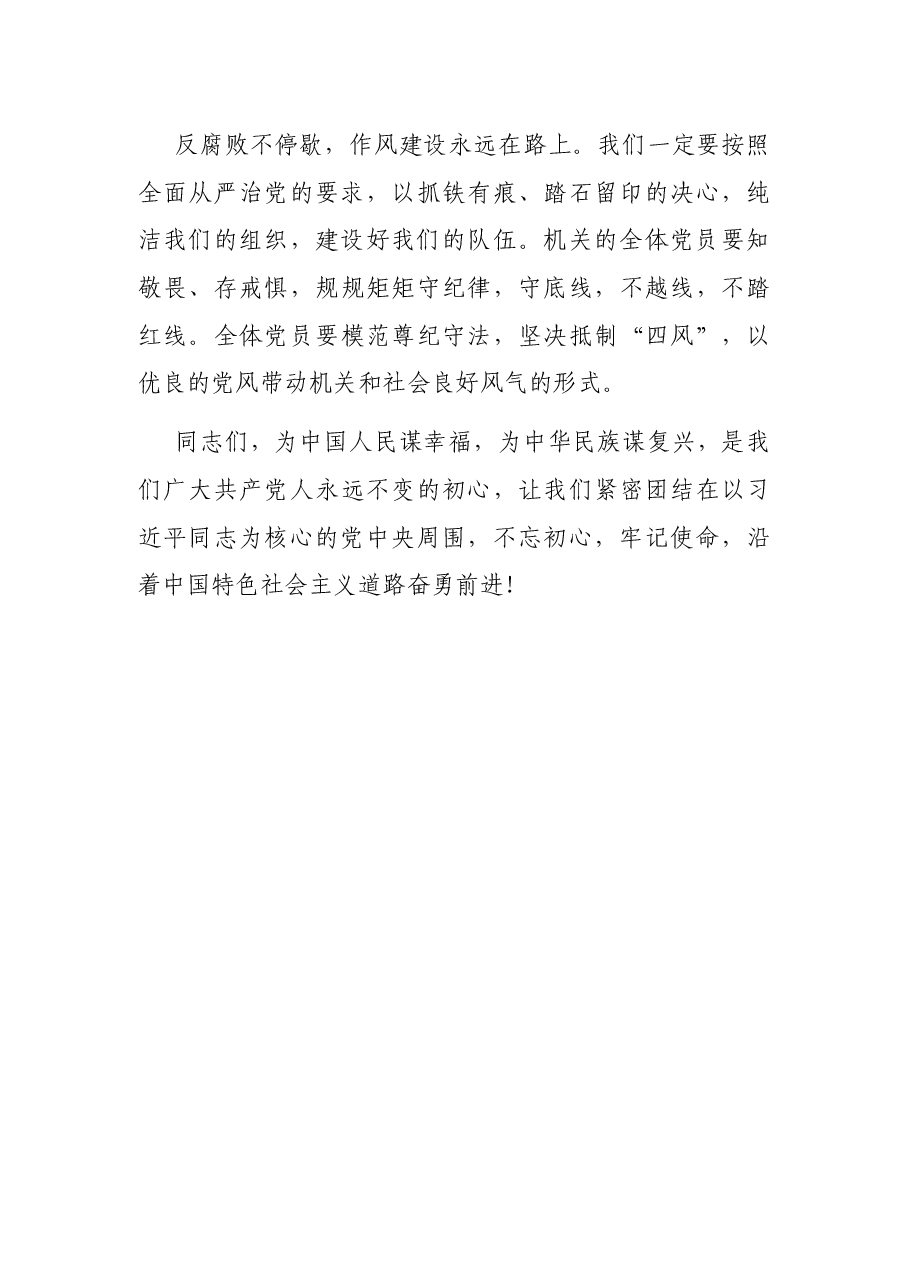 在市X机关党支部成立大会上的讲话.docx,第4页预览