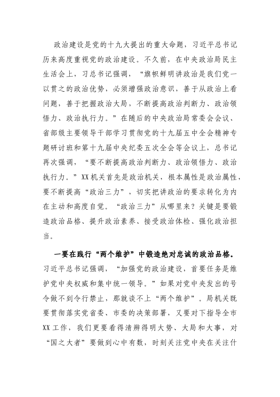 在XX局机关半年工作会议上的讲话.docx,第2页预览