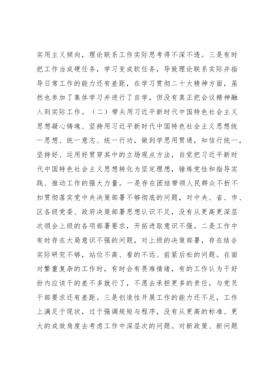 2022年度民主生活会领导班子个人发言提纲.docx,第4页预览