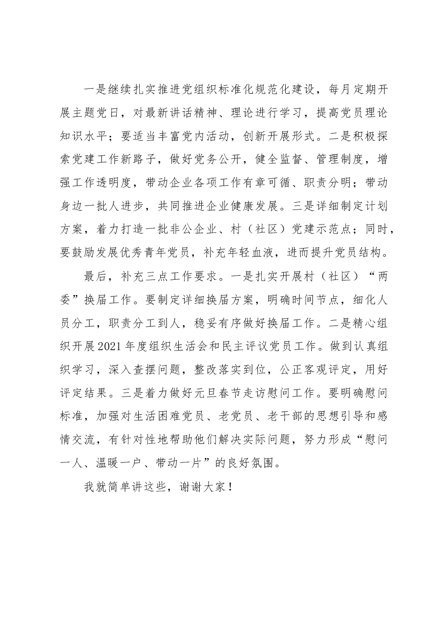 在镇街支部书记抓基层党建述职评议考核会上的点评讲话.doc,第3页预览