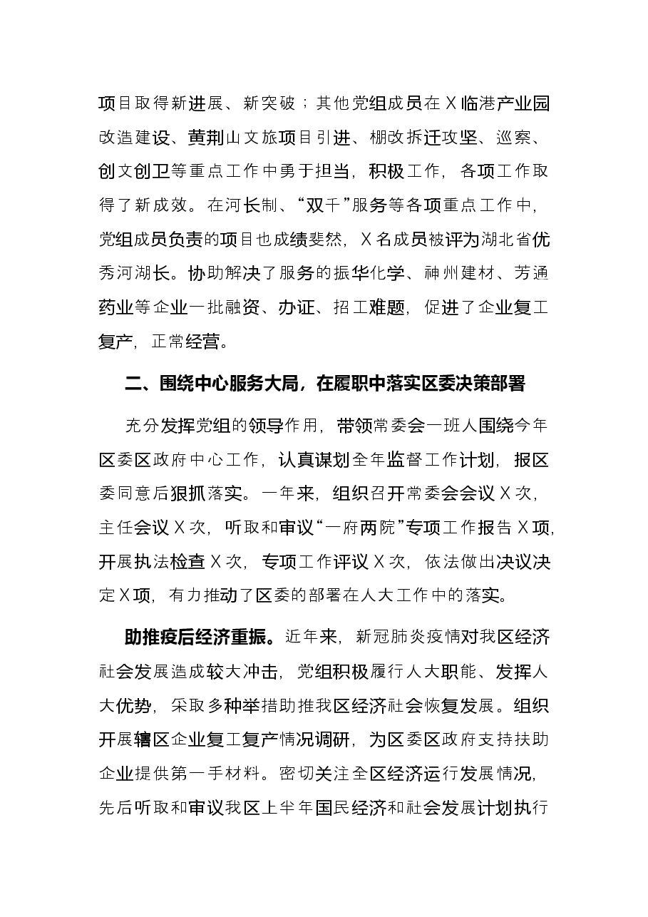 区人大常委会党组2021年述职述廉报告.docx，第3页预览