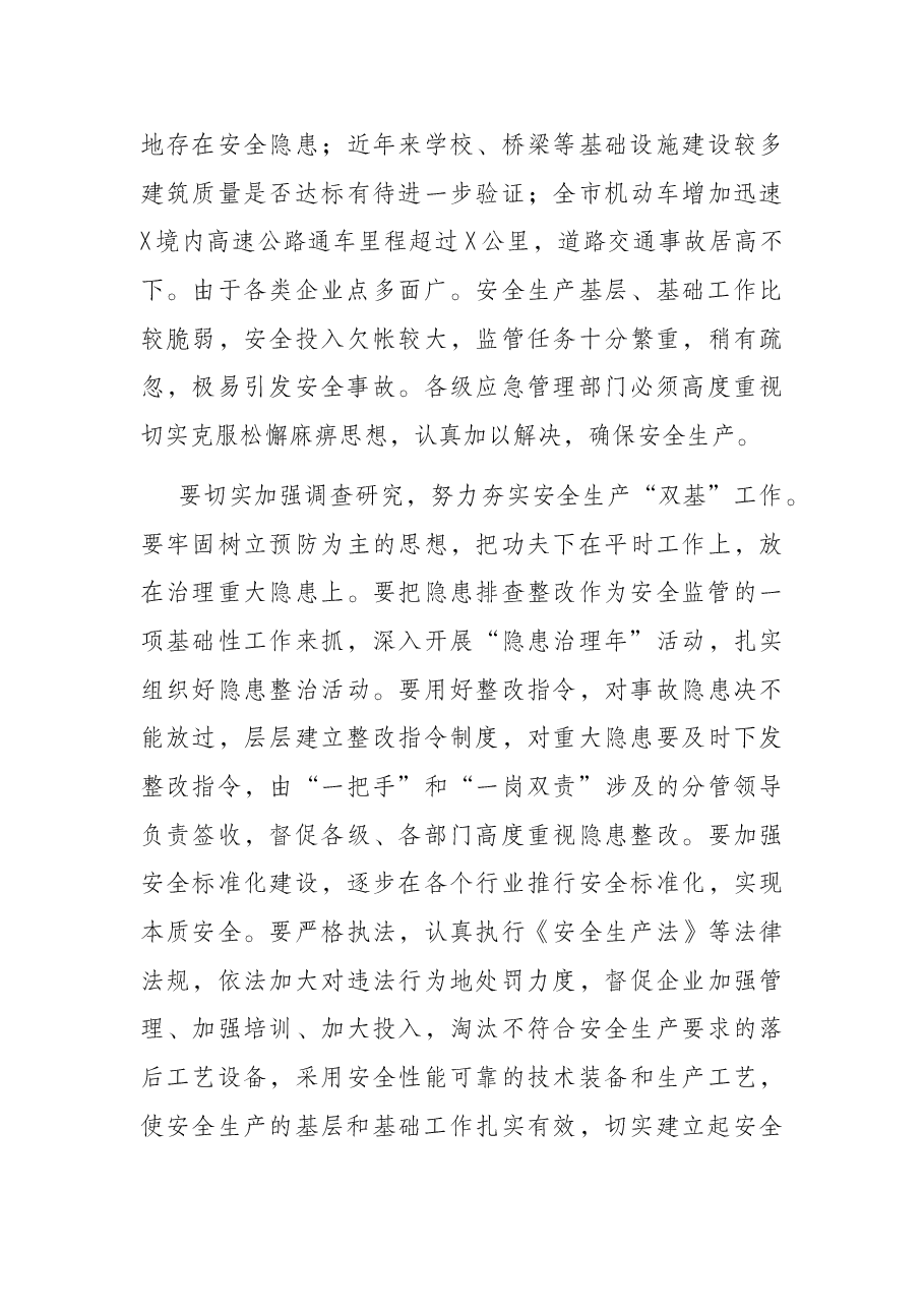 在全市应急管理局长座谈会上的讲话.docx,第3页预览